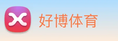 好博体育 logo